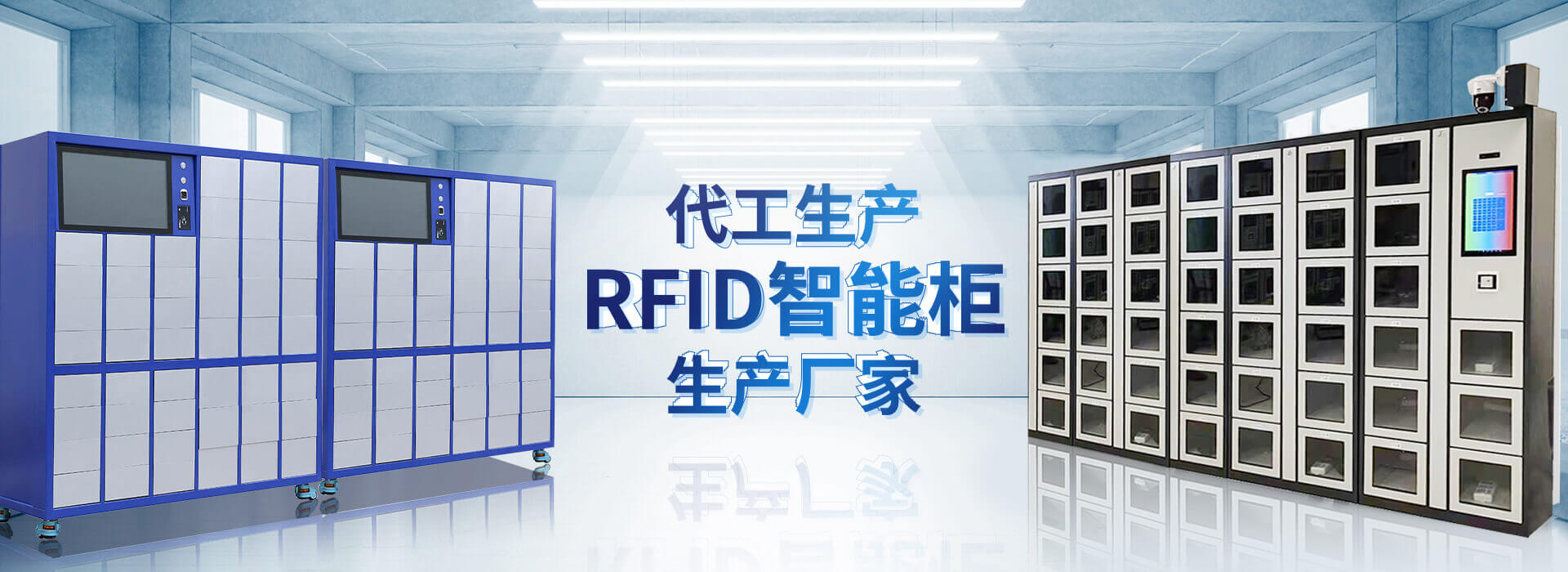 山東午夜视频免费智能主營午夜电影网站,RFID工具櫃,智能稱重櫃等係列產品.