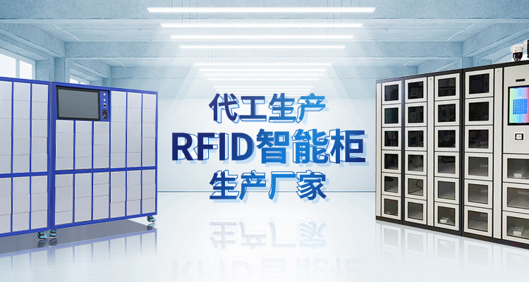 山東午夜视频免费智能主營午夜电影网站,RFID工具櫃,智能稱重櫃等係列產品.